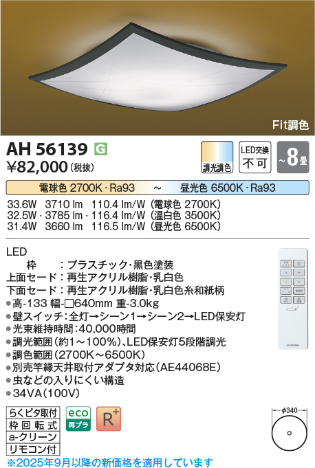 ah56139