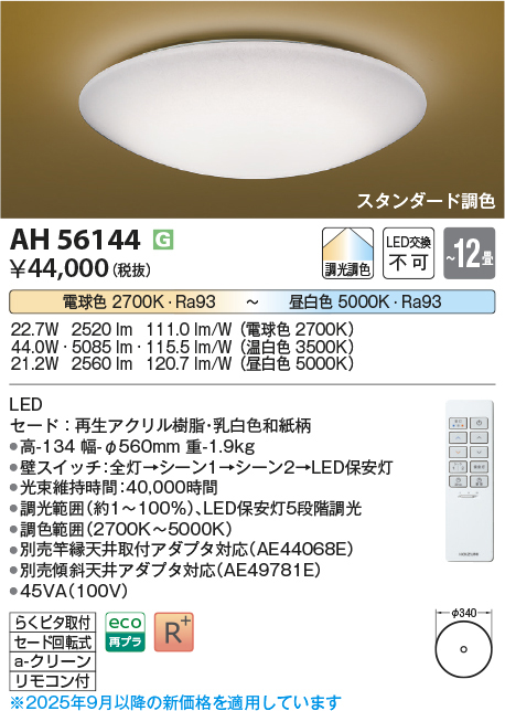 ah56144