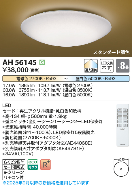 ah56145