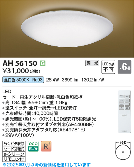 ah56150