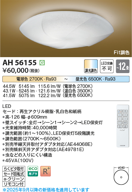 ah56155