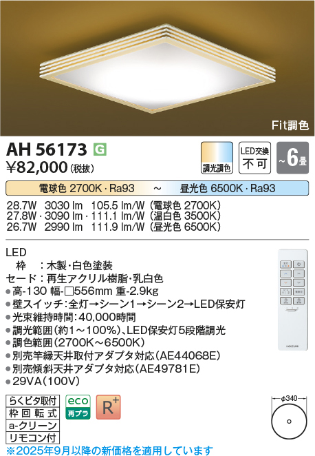 ah56173