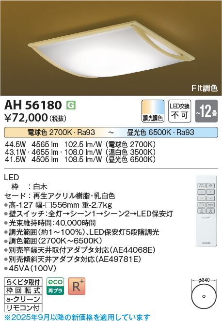 ah56180