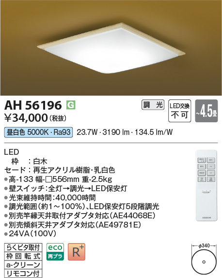 ah56196