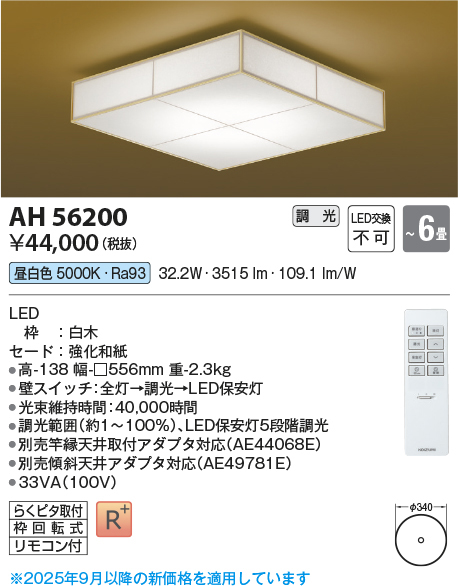 ah56200