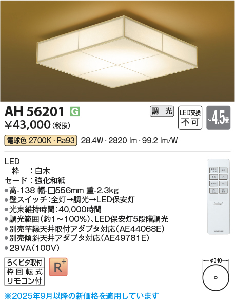 ah56201