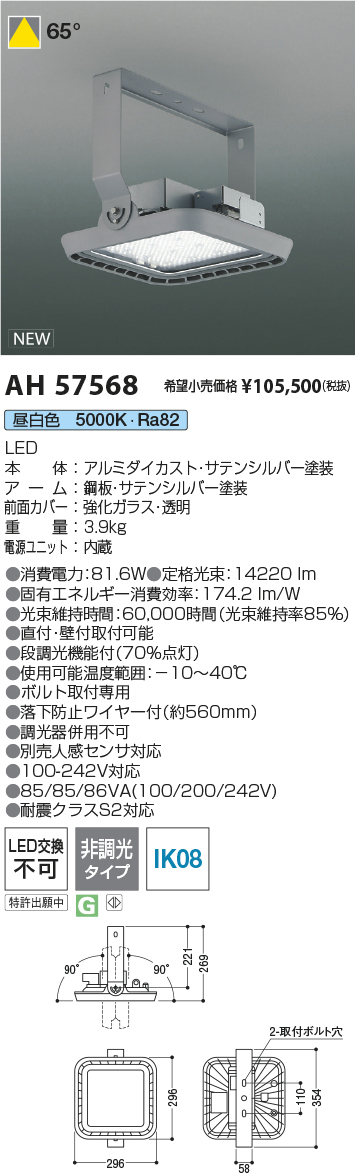 ah57568