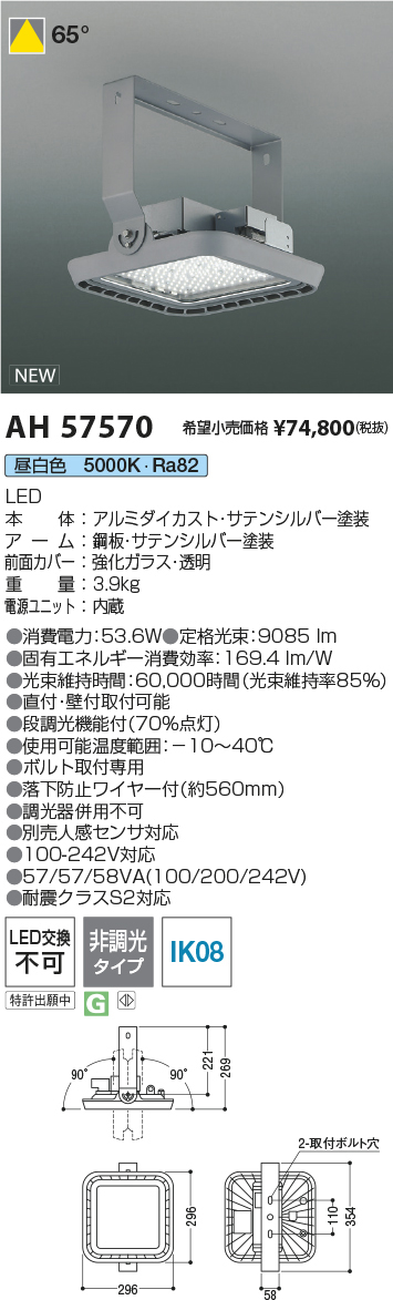 ah57570
