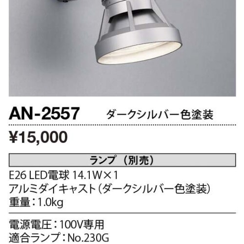 an2557