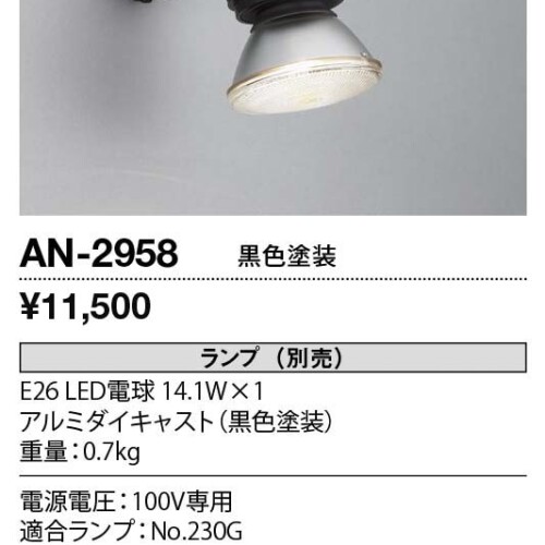 an2958