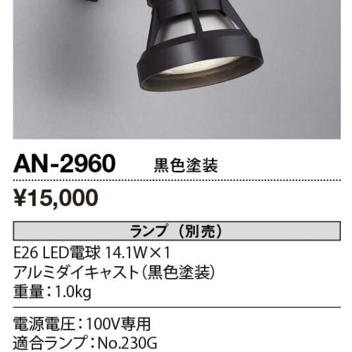 an2960