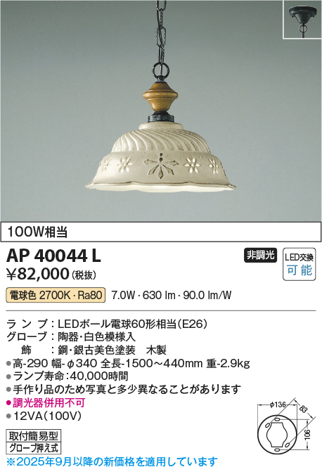 ap40044l