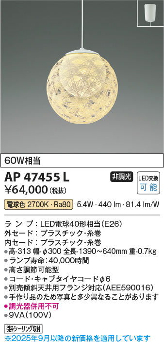 ap47455l
