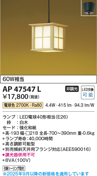 ap47547l