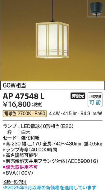 ap47548l
