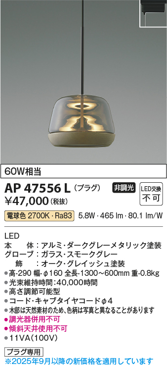 ap47556l