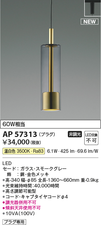 ap57313