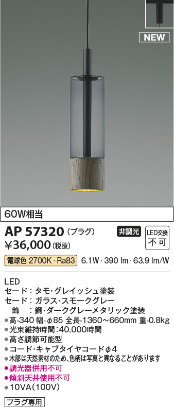 ap57320