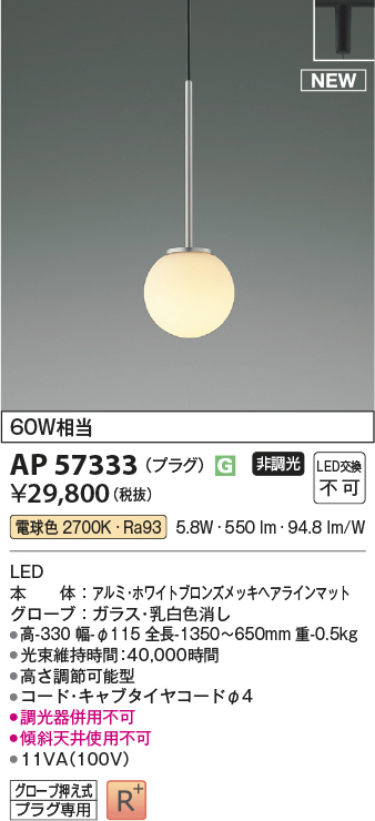 ap57333