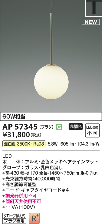 ap57345