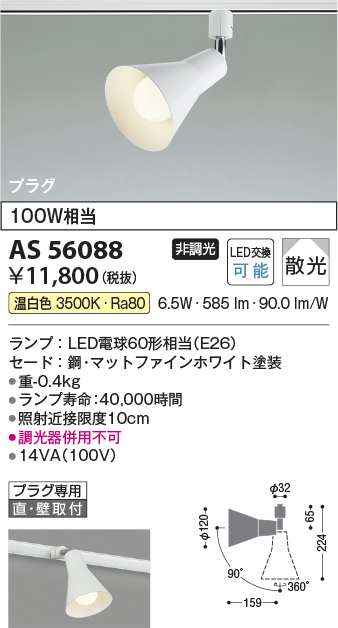 as56088