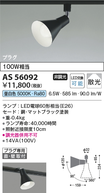 as56092