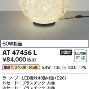 at47456l