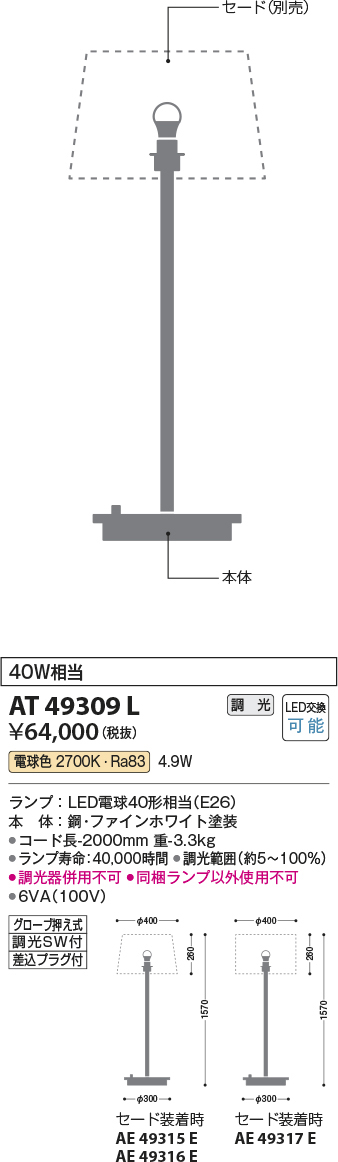 at49309l