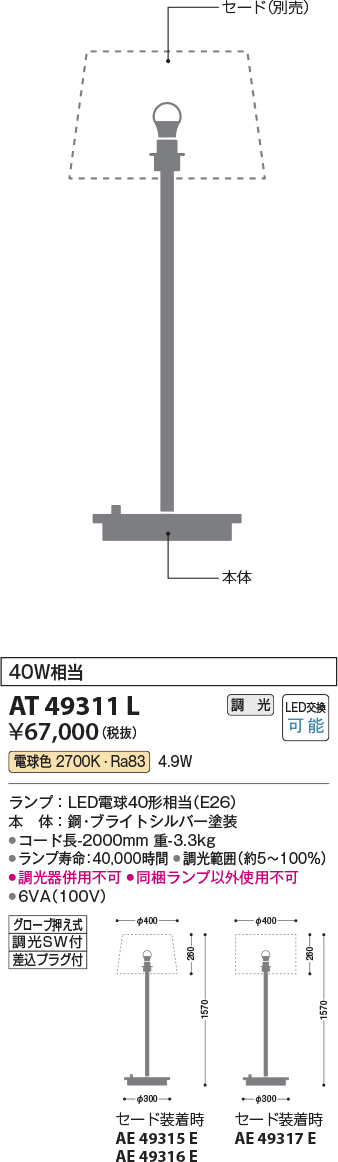 at49311l