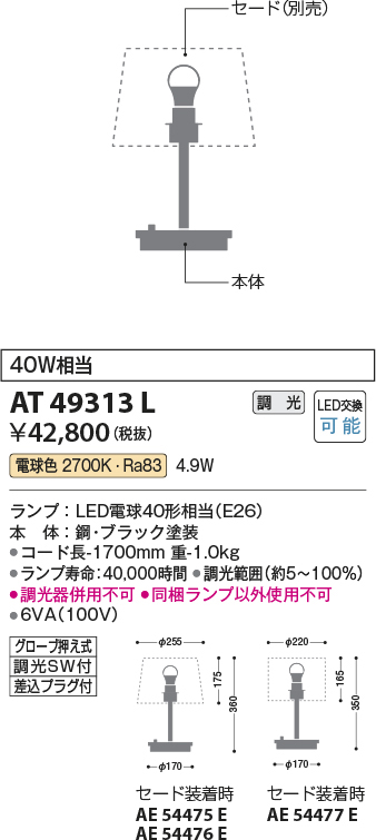 at49313l