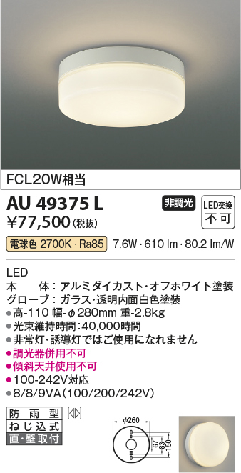 au49375l