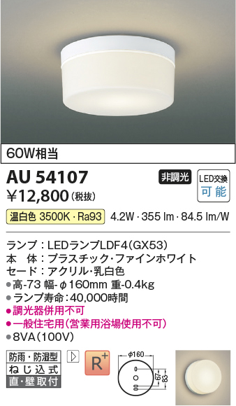 au54107