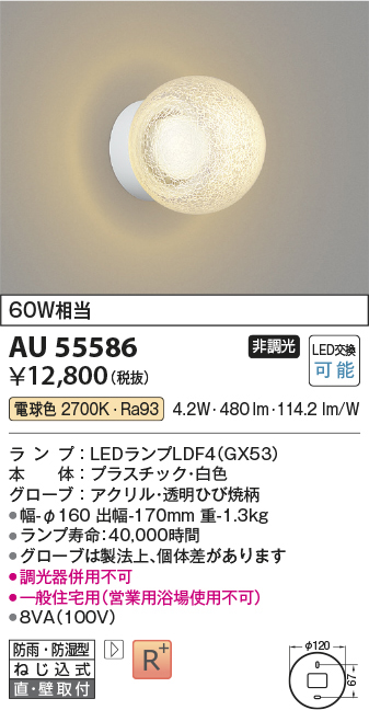 au55586