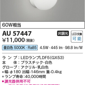 au57447
