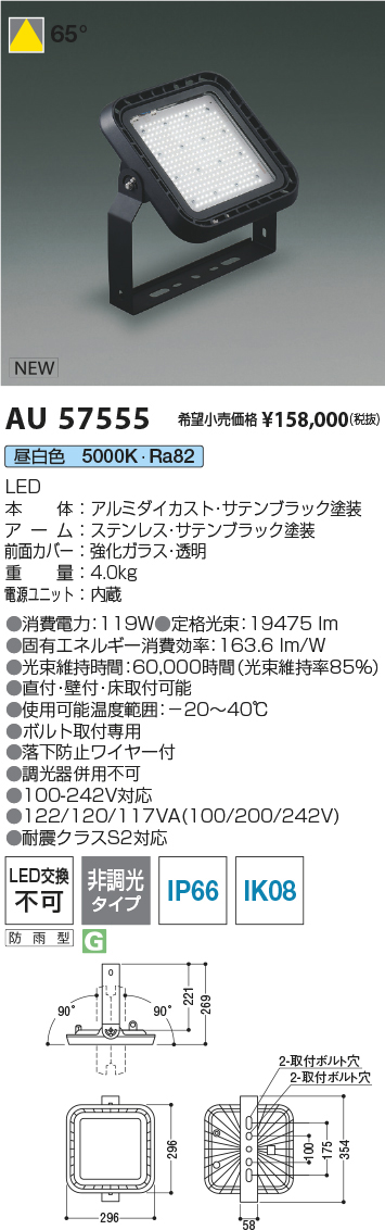 au57555