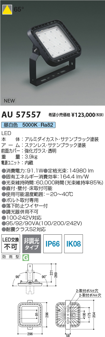 au57557