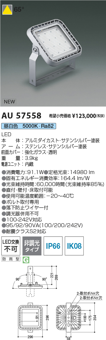 au57558