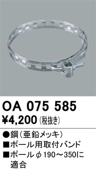 oa075585