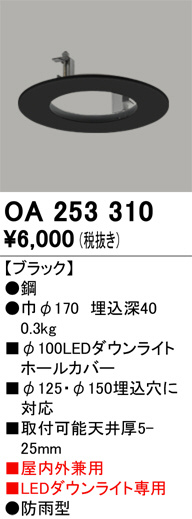 oa253310