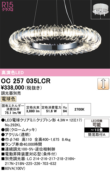 oc257035lcr