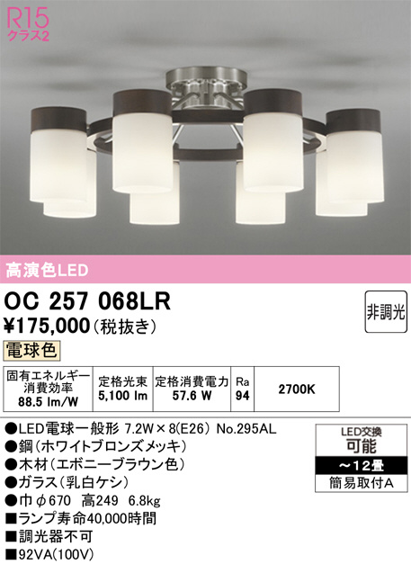 oc257068lr