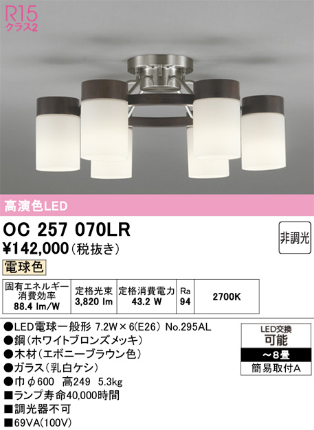 oc257070lr