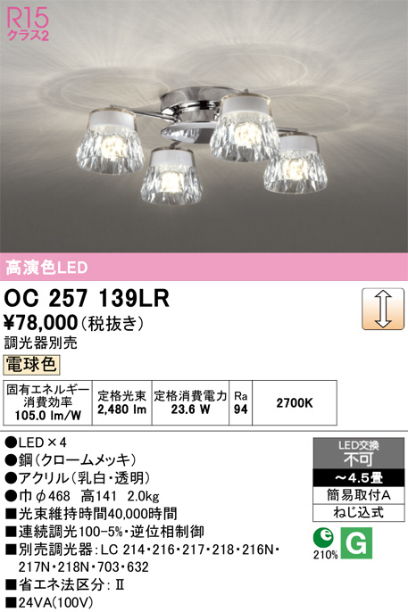 oc257139lr
