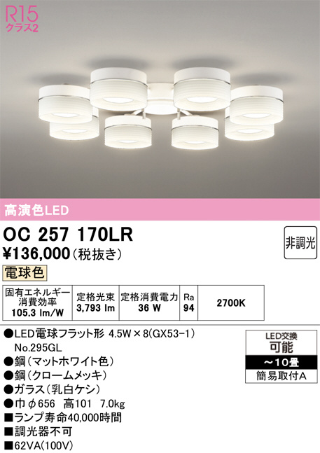 oc257170lr
