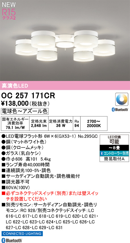 oc257171cr