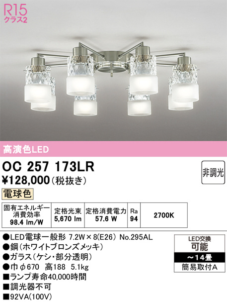 oc257173lr