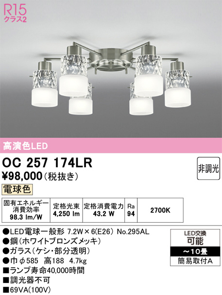 oc257174lr
