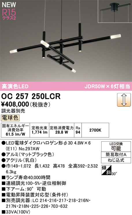 oc257250lcr