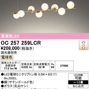 oc257259lcr