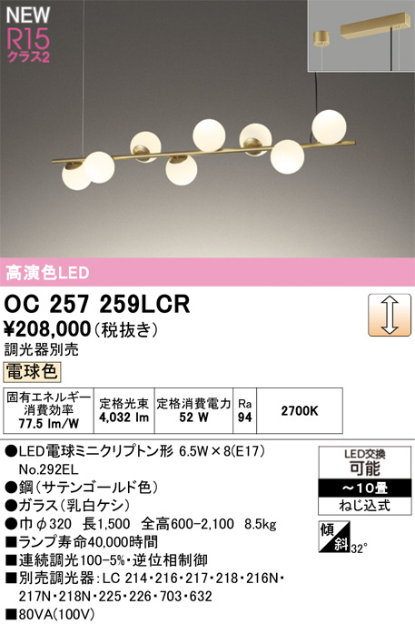 oc257259lcr
